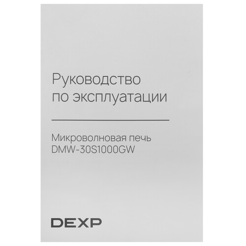 Купить Микроволновая печь DEXP DMW-30S1000GW серый  9258394. Характеристики, отзывы и цены в Донецке