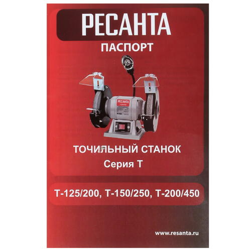 Купить Точильный станок Ресанта Т-200/450  5305544. Характеристики, отзывы и цены в Донецке