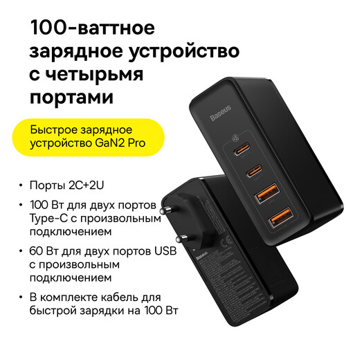 Купить Сетевое зарядное устройство Baseus GaN2 Pro черный  5370219. Характеристики, отзывы и цены в Донецке