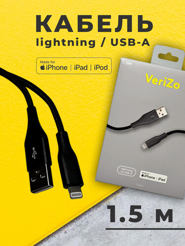 Купить Кабель круглый Verizo Lightning 8-pin MFI - USB 2.0 Type-A черный 1.5 м  5497263. Характеристики, отзывы и цены в Донецке