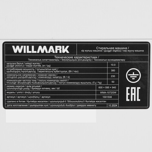 Купить Стиральная машина WILLMARK WMA-1072GW белый  9269651. Характеристики, отзывы и цены в Донецке