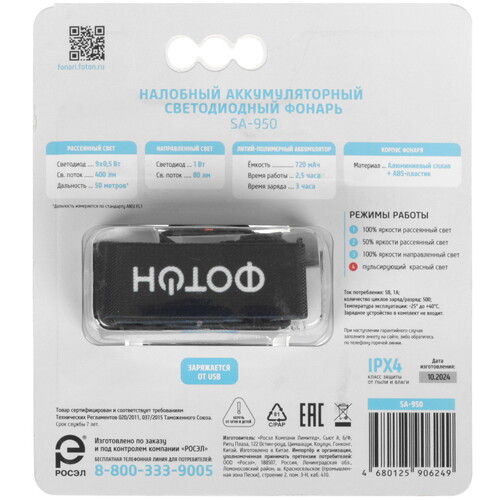 Купить Фонарь Фотон SA-950  9293164. Характеристики, отзывы и цены в Донецке