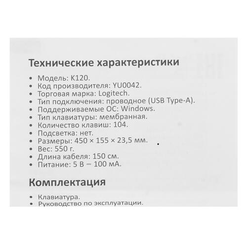 Купить Клавиатура  проводная Logitech K120  5408442. Характеристики, отзывы и цены в Донецке