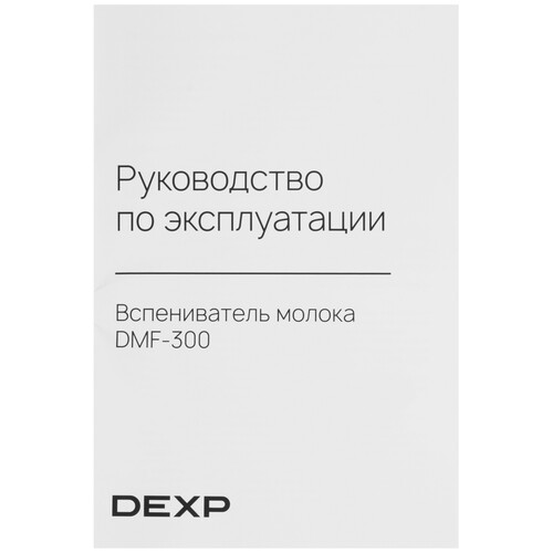 Купить Капучинатор-вспениватель  DEXP DMF-300  9153476. Характеристики, отзывы и цены в Донецке