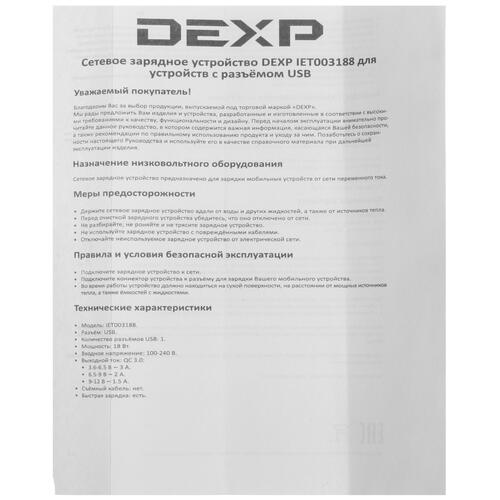 Купить Сетевое зарядное устройство DEXP IET003188 белый  4725532. Характеристики, отзывы и цены в Донецке