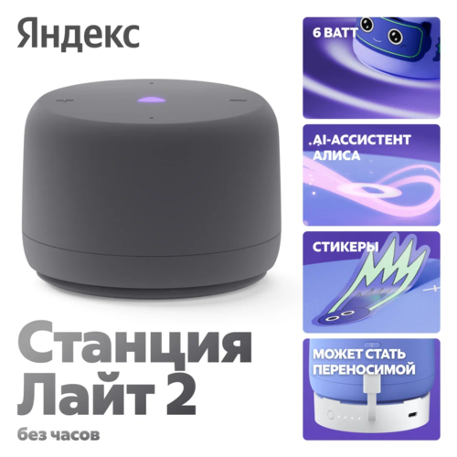 Купить Умная колонка Яндекс Станция Лайт 2 (без часов) серый  5629491. Характеристики, отзывы и цены в Донецке