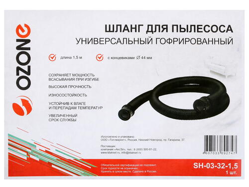 Купить Шланг Ozone SH-03-32-1,5  1150632. Характеристики, отзывы и цены в Донецке