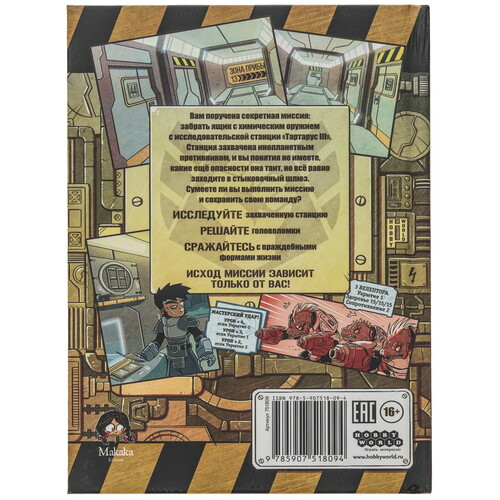 Купить Игра настольная "Космический десант"  9076102. Характеристики, отзывы и цены в Донецке