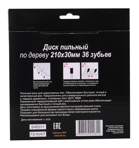 Купить Диск пильный Вихрь 73/10/4/7  1256707. Характеристики, отзывы и цены в Донецке