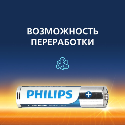 Купить Батарейка Philips Ultra AAA (LR03/FR03)  5441766. Характеристики, отзывы и цены в Донецке