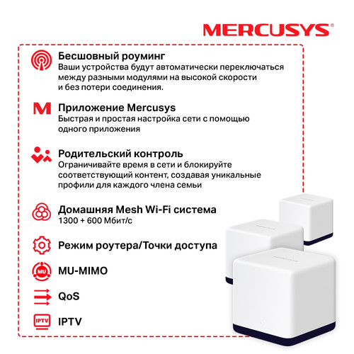 Купить MESH-комплект Mercusys Halo H50G (3-pack)  4876944. Характеристики, отзывы и цены в Донецке