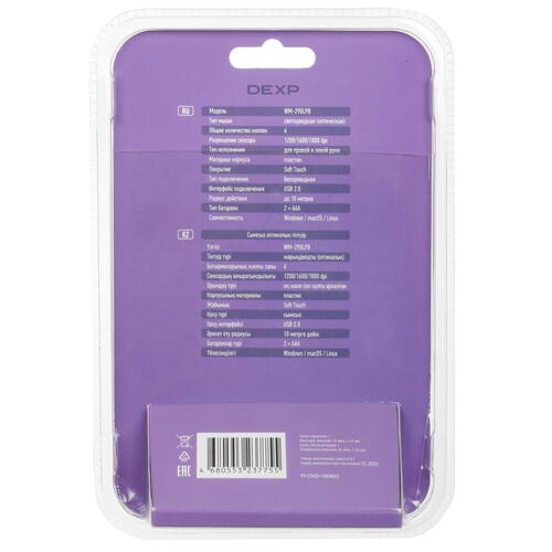 Купить Мышь беспроводная DEXP WM-290LPB  фиолетовый  5065634. Характеристики, отзывы и цены в Донецке