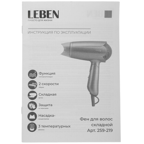 Купить Фен LEBEN 259-219 голубой/серый  9237125. Характеристики, отзывы и цены в Донецке