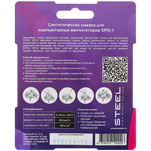 Купить Смазка для вентилятора STEEL Glide Synt  1045188. Характеристики, отзывы и цены в Донецке