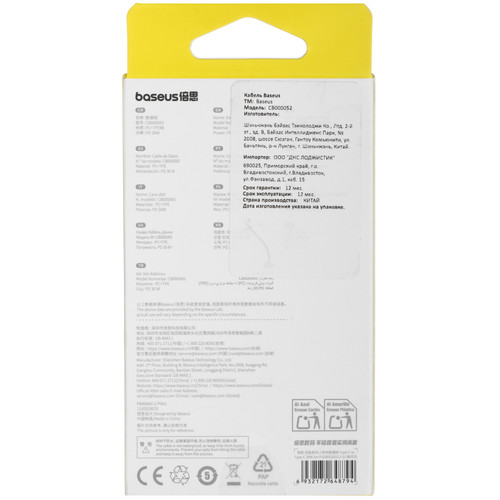 Купить Кабель Baseus USB Type-C - USB Type-C белый  5627573. Характеристики, отзывы и цены в Донецке