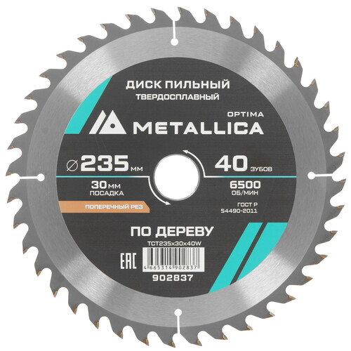 Купить Диск пильный Metallica 902837  9120897. Характеристики, отзывы и цены в Донецке