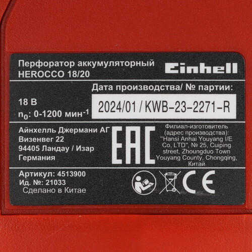 Купить Перфоратор Einhell PXC HEROCCO 18В BL  9148564. Характеристики, отзывы и цены в Донецке