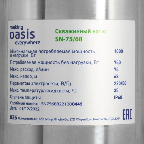 Купить Скважинный насос Oasis SN 75/68  5316597. Характеристики, отзывы и цены в Донецке