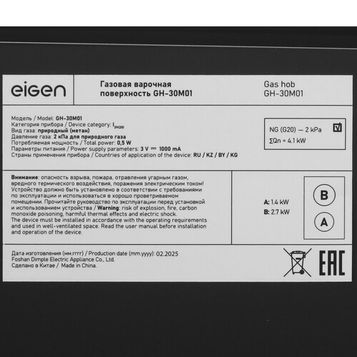 Купить Газовая варочная поверхность Eigen GH-30M01  9202135. Характеристики, отзывы и цены в Донецке