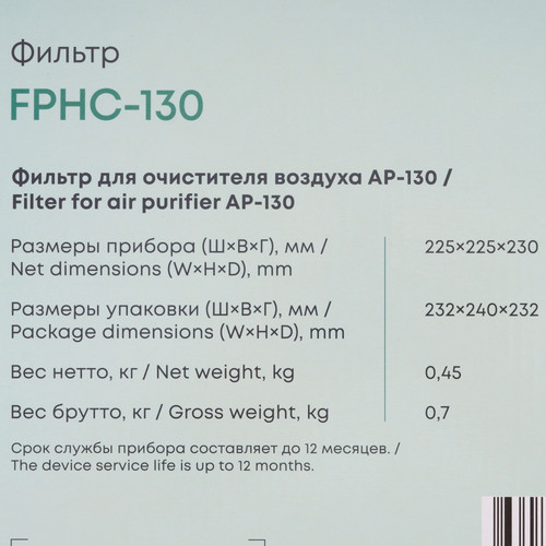Купить Фильтр Ballu FPHC-130  9368299. Характеристики, отзывы и цены в Донецке