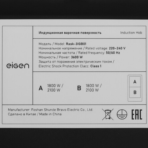 Купить Индукционная варочная поверхность Eigen Rask-3IGB01  9261937. Характеристики, отзывы и цены в Донецке