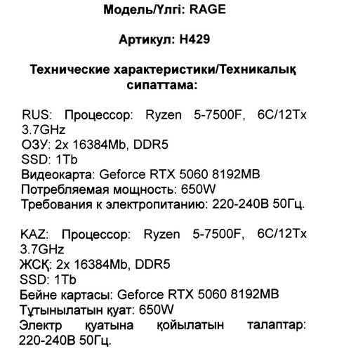 Купить ПК ARDOR GAMING RAGE H429  5641918. Характеристики, отзывы и цены в Донецке