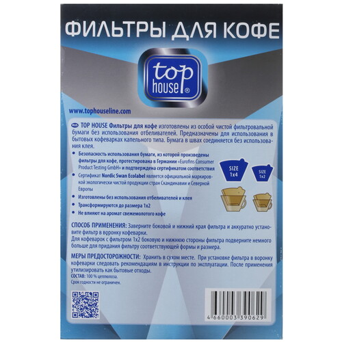 Купить Одноразовые фильтры для кофе Top House 4815757  коричневый  4815757. Характеристики, отзывы и цены в Донецке