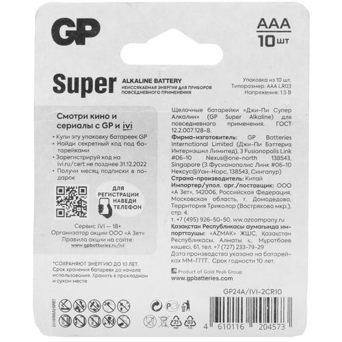 Купить Батарейка GP Super AAA / AAA (LR03/FR03)  4819755. Характеристики, отзывы и цены в Донецке