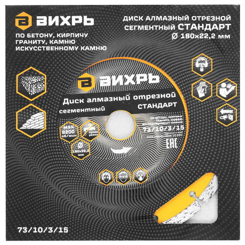 Купить Диск алмазный ВИХРЬ СТАНДАРТ 73/10/3/15  9123194. Характеристики, отзывы и цены в Донецке