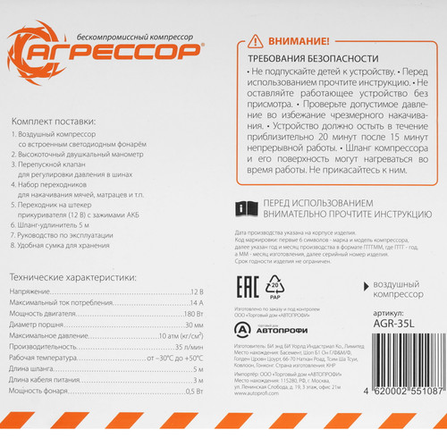 Купить Компрессор Агрессор AGR-35L  1073950. Характеристики, отзывы и цены в Донецке
