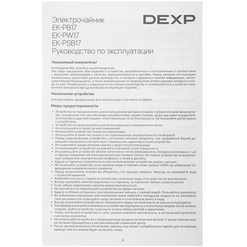Купить Электрочайник DEXP EK-PW17 белый  9028686. Характеристики, отзывы и цены в Донецке