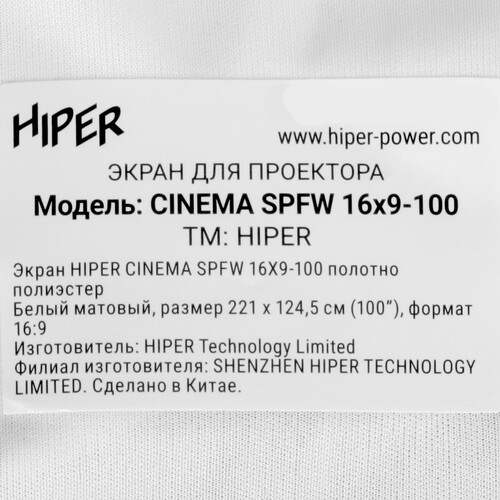 Купить 100" Экран для проектора HIPER CINEMA SPFW 16X9-100  5476492. Характеристики, отзывы и цены в Донецке