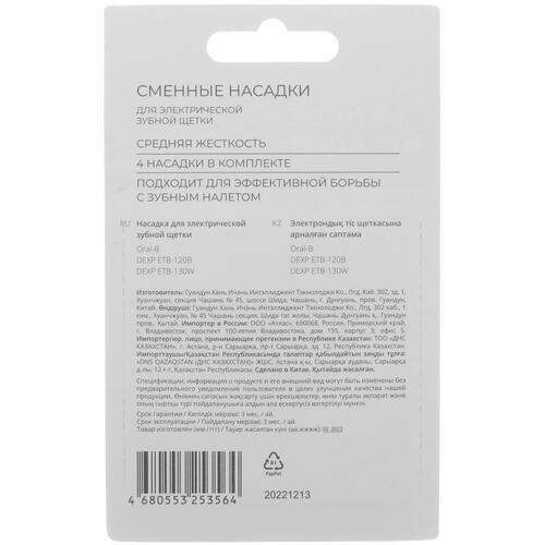 Купить Набор сменных насадок DEXP EB20-X Medium soft  5090312. Характеристики, отзывы и цены в Донецке