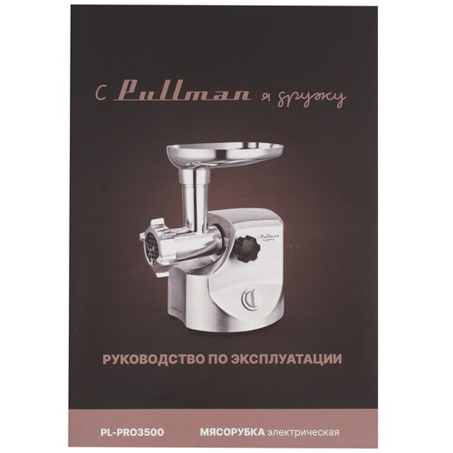 Купить Мясорубка электрическая Pullman PL-PRO3500 серый  9225277. Характеристики, отзывы и цены в Донецке