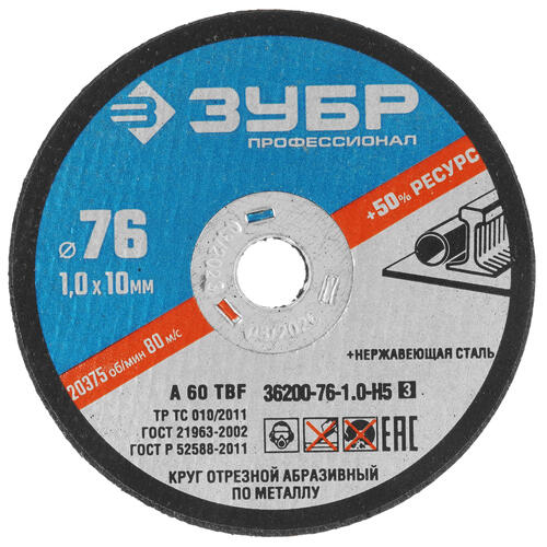 Купить Набор отрезных дисков ЗУБР 36200-76-1.0-H5_z03  9012424. Характеристики, отзывы и цены в Донецке