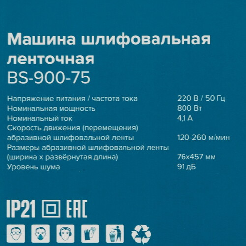Купить Ленточная шлифмашина Кратон BS-900-75  9145719. Характеристики, отзывы и цены в Донецке