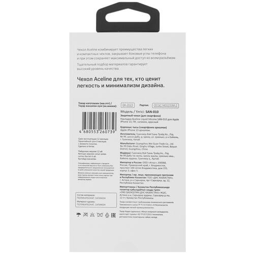 Купить Накладка  Aceline Liquid Silicone для Apple iPhone 13 красный  5404057. Характеристики, отзывы и цены в Донецке