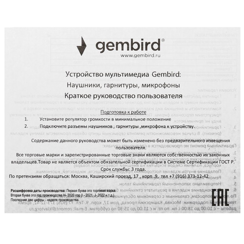 Купить Проводные наушники Gembird MHS-780B черный  5355722. Характеристики, отзывы и цены в Донецке