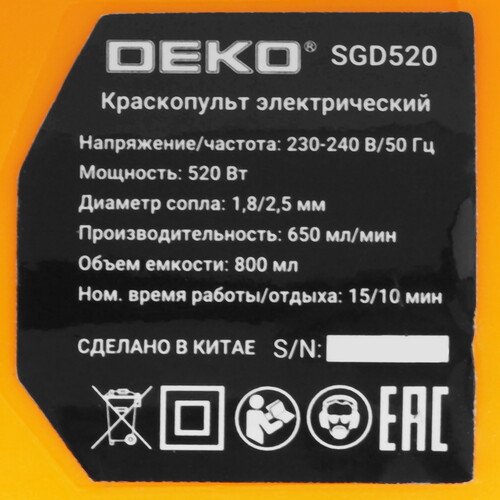 Купить Краскопульт DEKO SGD520  9229371. Характеристики, отзывы и цены в Донецке