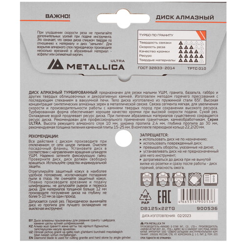 Купить Чашка алмазная METALLICA 900536  9165004. Характеристики, отзывы и цены в Донецке