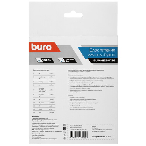 Купить Адаптер питания сетевой Buro BUM-1129М120  5491668. Характеристики, отзывы и цены в Донецке
