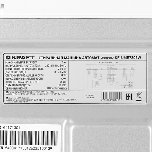 Купить Стиральная машина KRAFT KF-UME7202W белый  9905431. Характеристики, отзывы и цены в Донецке