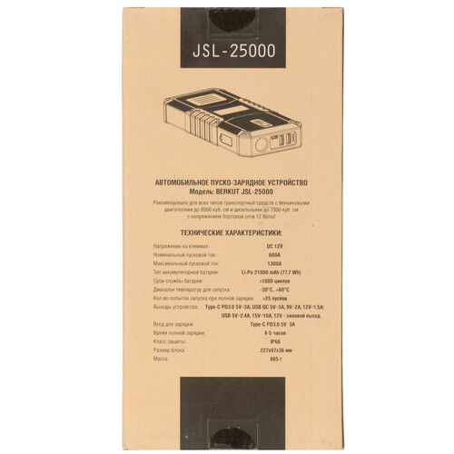 Купить Пусковое устройство BERKUT JSL-25000  4864738. Характеристики, отзывы и цены в Донецке