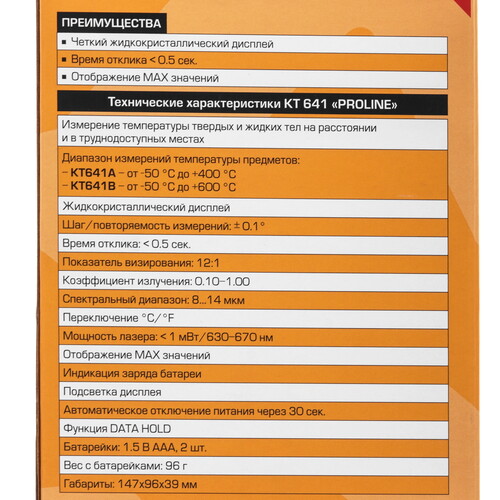 Купить Пирометр КВТ KT 641A  9310038. Характеристики, отзывы и цены в Донецке