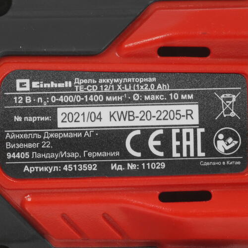 Купить Дрель-шуруповерт Einhell TE-CD 12/1 X-Li 1x2.0 Ah  5346582. Характеристики, отзывы и цены в Донецке
