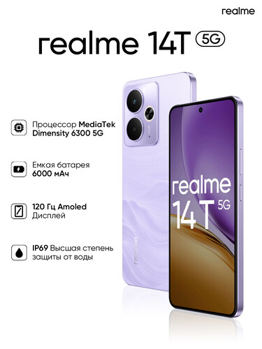 Купить 6.67" Смартфон realme 14T 256 ГБ фиолетовый  5621426. Характеристики, отзывы и цены в Донецке