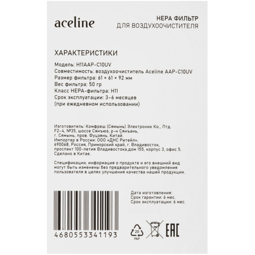 Купить Фильтр Aceline H11AAP-C10UV  5619395. Характеристики, отзывы и цены в Донецке