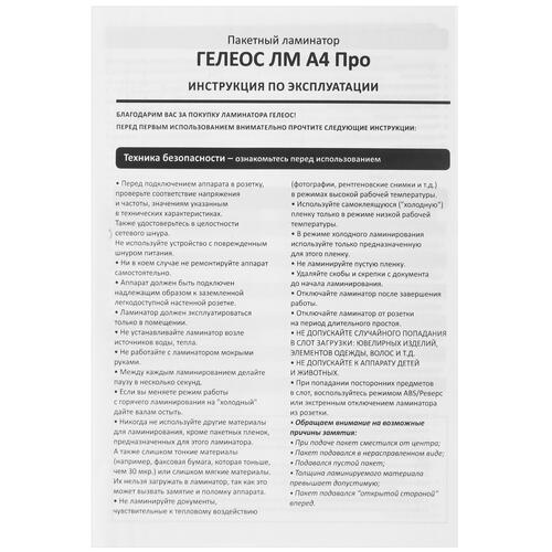 Купить Ламинатор ГЕЛЕОС ЛМ A4 Про  5340422. Характеристики, отзывы и цены в Донецке