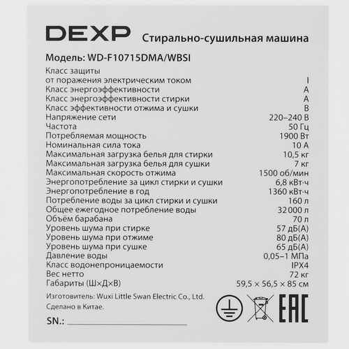 Купить Стирально-сушильная машина DEXP WD-F10715DMA/WBSI белый  5438874. Характеристики, отзывы и цены в Донецке
