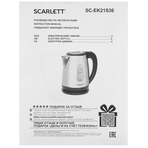 Купить Электрочайник Scarlett SC-EK21S36 серебристый  9136198. Характеристики, отзывы и цены в Донецке